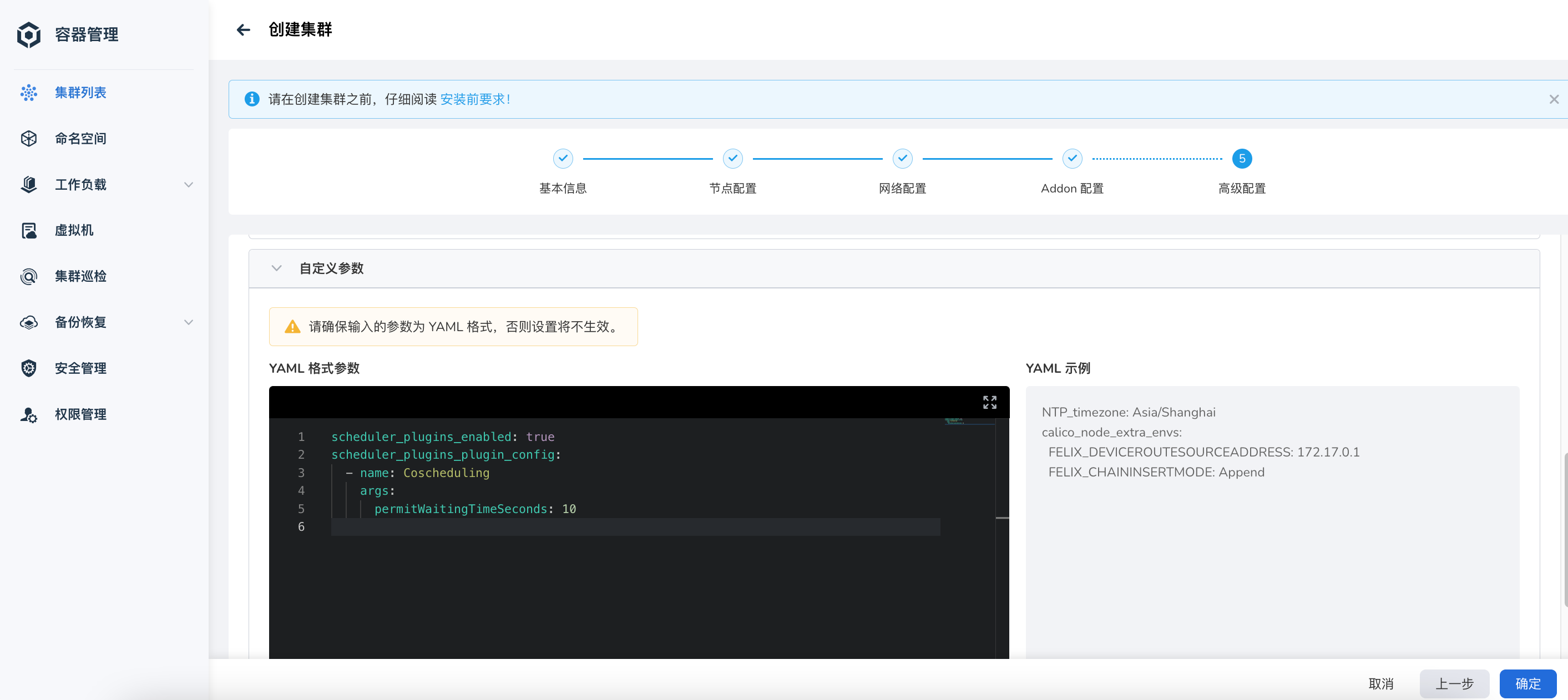 添加 scheduler-plugins 参数